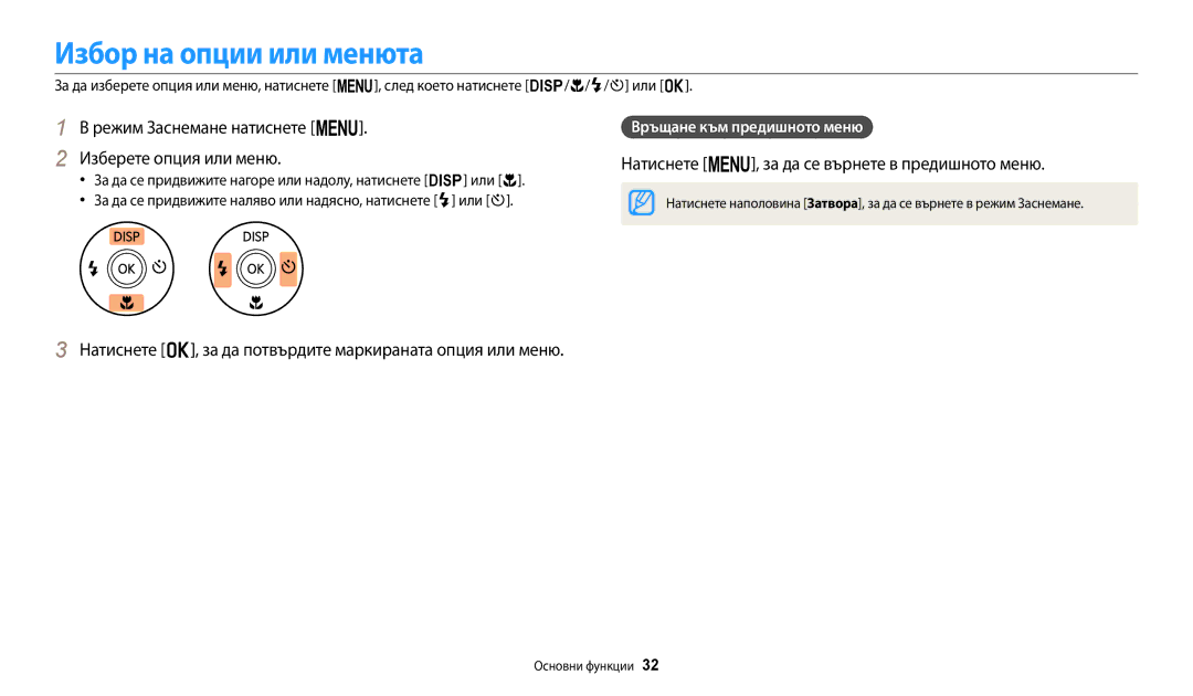 Samsung EC-ST150FBPBE3, EC-ST150FBPWE3 Избор на опции или менюта, Режим Заснемане натиснете m. Изберете опция или меню 