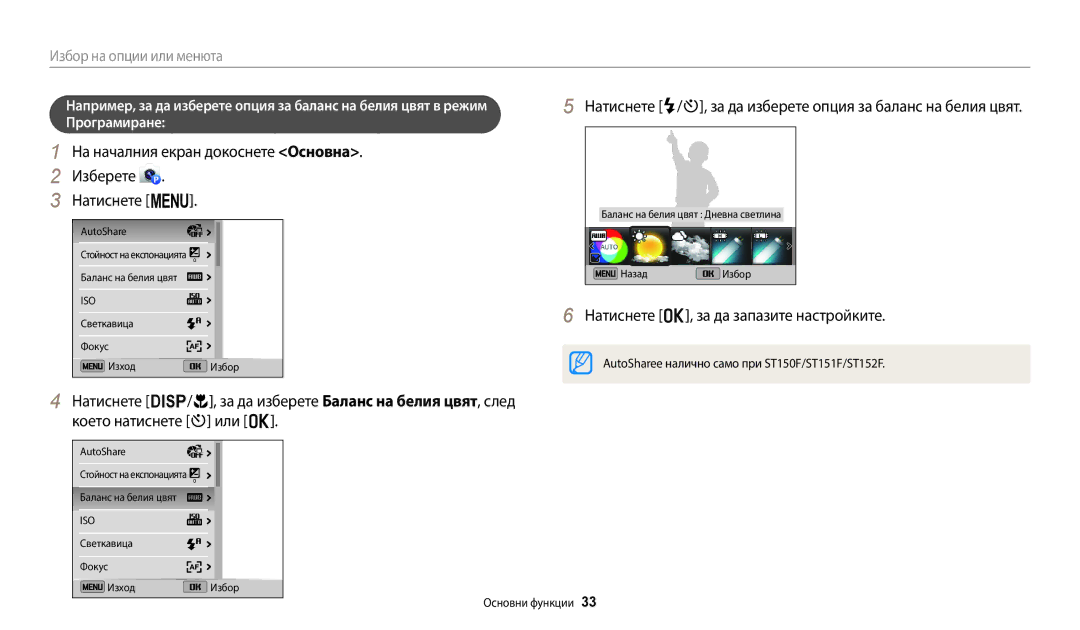 Samsung EC-ST72ZZBPWE3 На началния екран докоснете Основна Изберете Натиснете m, Натиснете o, за да запазите настройките 