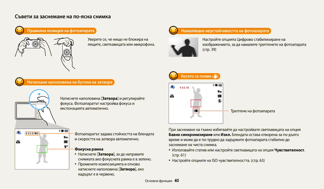 Samsung EC-ST72ZZBPWE3 manual Правилна позиция на фотоапарата, Натискане наполовина на бутона на затвора, Когато се появи 