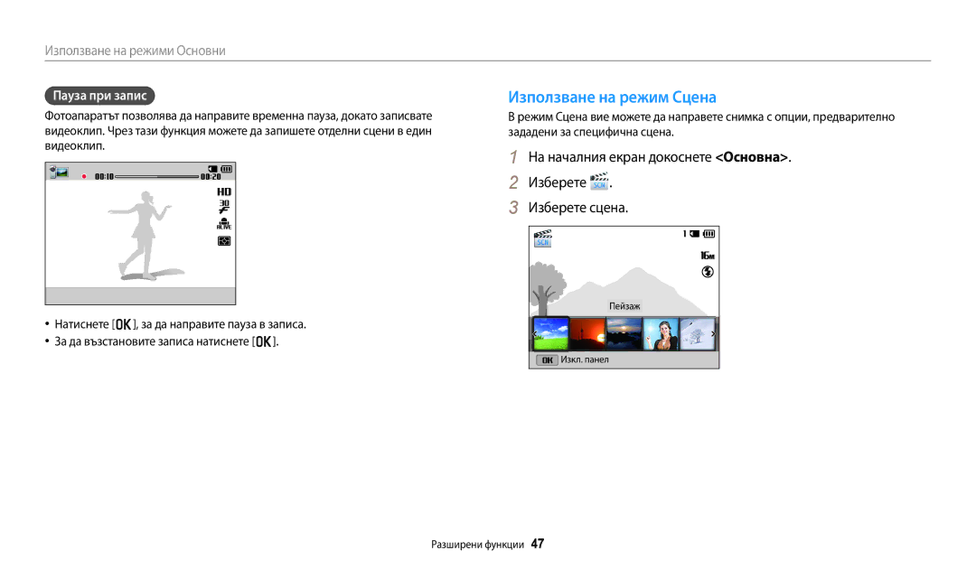 Samsung EC-ST72ZZBPWE3 manual Използване на режим Сцена, На началния екран докоснете Основна Изберете Изберете сцена 