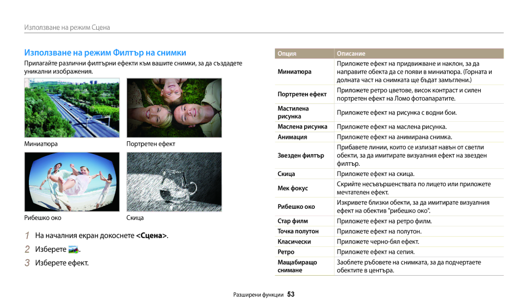 Samsung EC-ST150FBPBE3 Използване на режим Филтър на снимки, На началния екран докоснете Сцена Изберете Изберете ефект 
