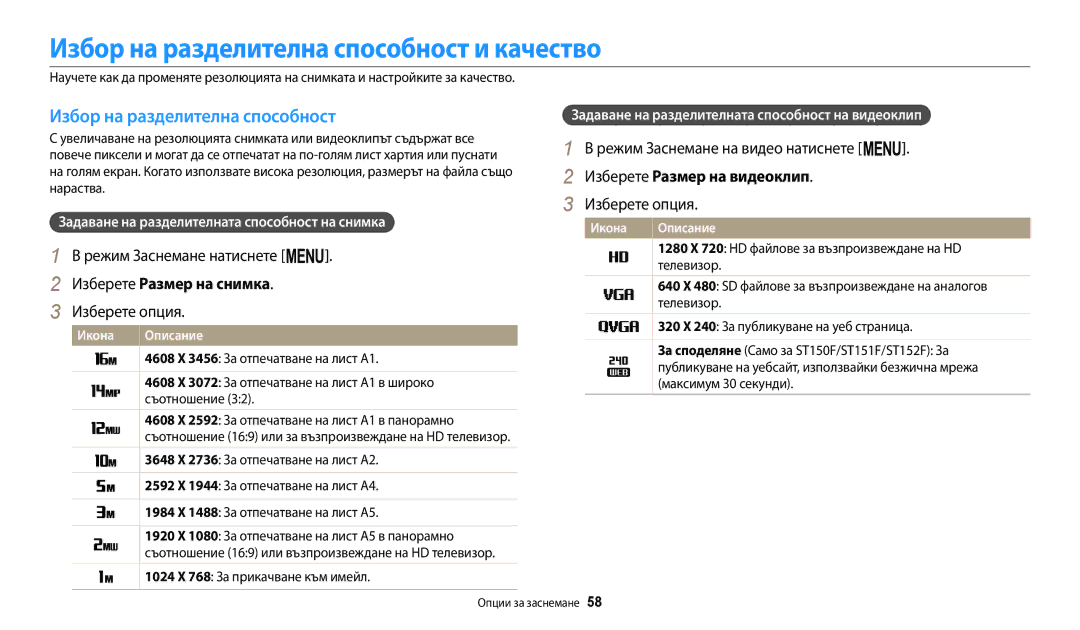 Samsung EC-ST150FBPSE3, EC-ST150FBPWE3 manual Избор на разделителна способност и качество, Изберете Размер на снимка 