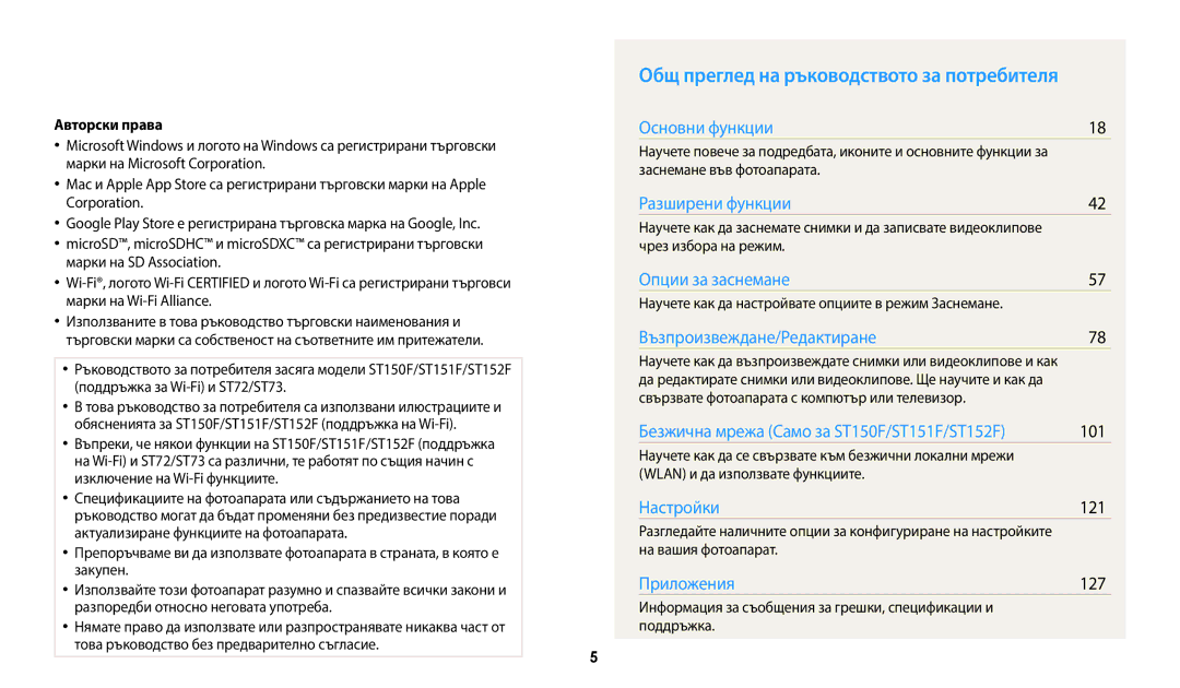 Samsung EC-ST72ZZBPWE3, EC-ST150FBPWE3 manual Общ преглед на ръководството за потребителя, 101, 121, 127, Авторски права 