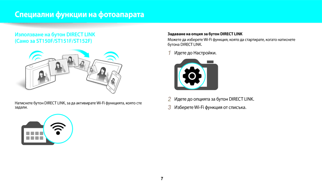 Samsung EC-ST72ZZBPLE3, EC-ST150FBPWE3 manual Специални функции на фотоапарата, Задаване на опция за бутон Direct Link 