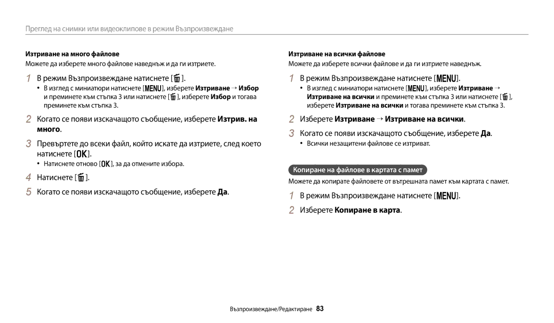 Samsung EC-ST150FBPWE3 Режим Възпроизвеждане натиснете f, Режим Възпроизвеждане натиснете m, Изберете Копиране в карта 