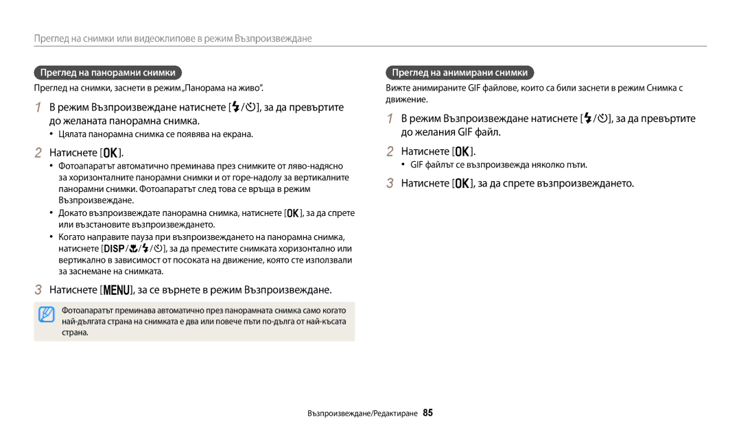 Samsung EC-ST72ZZBPRE3 manual Натиснете o, Натиснете m, за се върнете в режим Възпроизвеждане, Преглед на панорамни снимки 