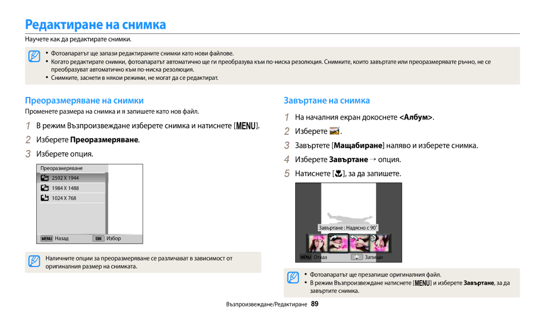 Samsung EC-ST72ZZBPWE3 Редактиране на снимка, Преоразмеряване на снимки Завъртане на снимка, Изберете Преоразмеряване 