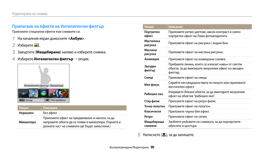 Samsung EC-ST150FBPWE3 manual Прилагане на ефекти на Интелигентен филтър, Изберете Интелигентен филтър → опция, Нормален 