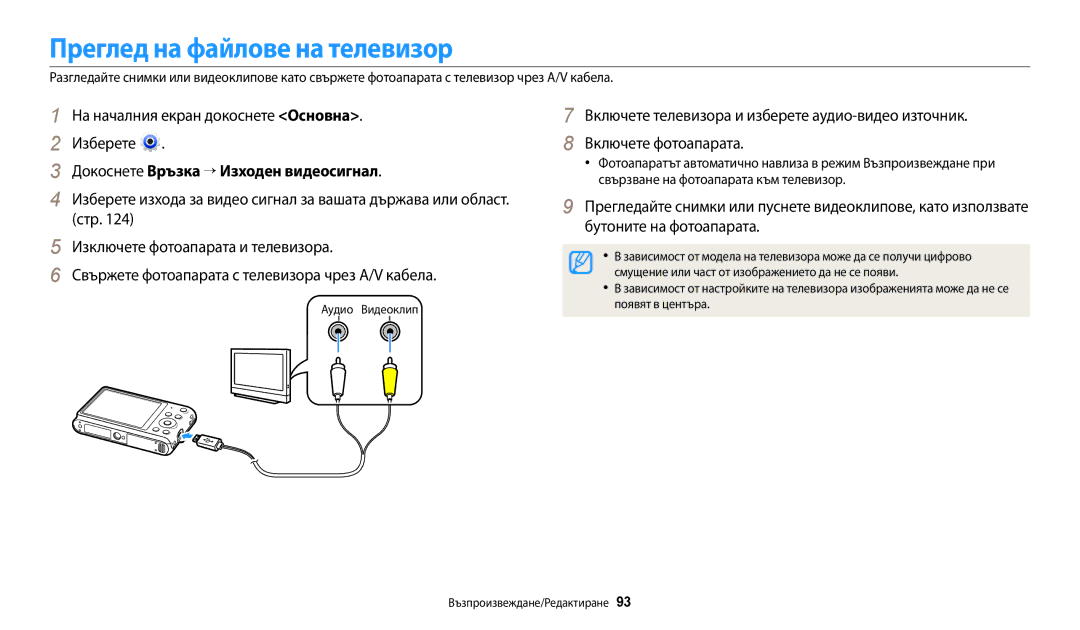 Samsung EC-ST150FBPSE3 manual Преглед на файлове на телевизор, Докоснете Връзка → Изходен видеосигнал, Аудио Видеоклип 