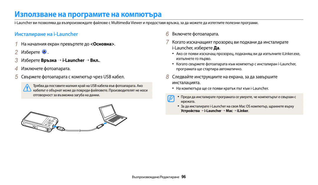 Samsung EC-ST72ZZBPWE3, EC-ST150FBPWE3 manual Използване на програмите на компютъра, Инсталиране на i-Launcher, Мрежата 