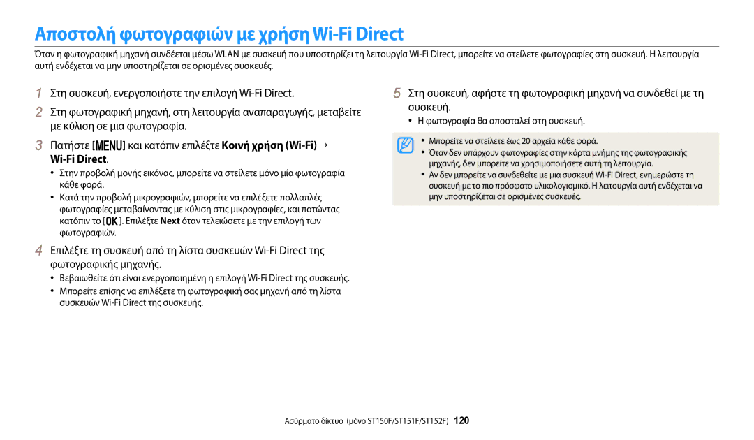 Samsung EC-ST72ZZBPLE3 manual Αποστολή φωτογραφιών με χρήση Wi-Fi Direct, Συσκευή, Φωτογραφία θα αποσταλεί στη συσκευή 