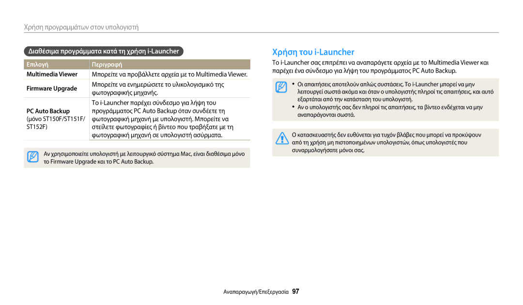 Samsung EC-ST72ZZBPRE3 manual Χρήση του i-Launcher, Διαθέσιμα προγράμματα κατά τη χρήση i-Launcher, Multimedia Viewer 