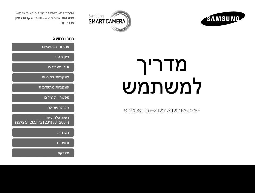 Samsung EC-ST200ZBPLE1, EC-ST200FBPBFR, EC-ST200FBPRFR, EC-ST200ZBPBE1, EC-ST200FBPLE1, EC-ST200FBPRE1 manual Click a topic 