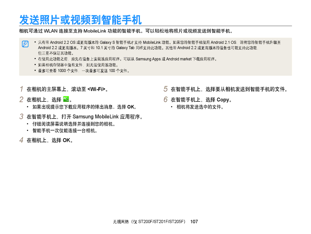 Samsung EC-ST200FBPBE3, EC-ST200FBPSE3 manual 发送照片或视频到智能手机, 在相机的主屏幕上，滚动至 Wi-Fi。, 在相机上，选择 。 在智能手机上，选择 Copy。, 在相机上，选择 Ok。 