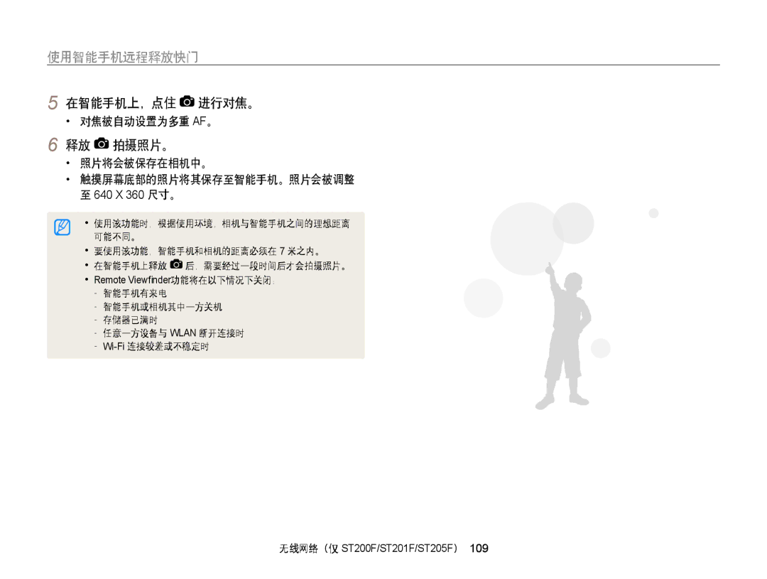 Samsung EC-ST200FBPRE3, EC-ST200FBPBE3 manual 使用智能手机远程释放快门, 在智能手机上，点住 进行对焦。, 释放 拍摄照片。, 对焦被自动设置为多重 Af。, 照片将会被保存在相机中。 