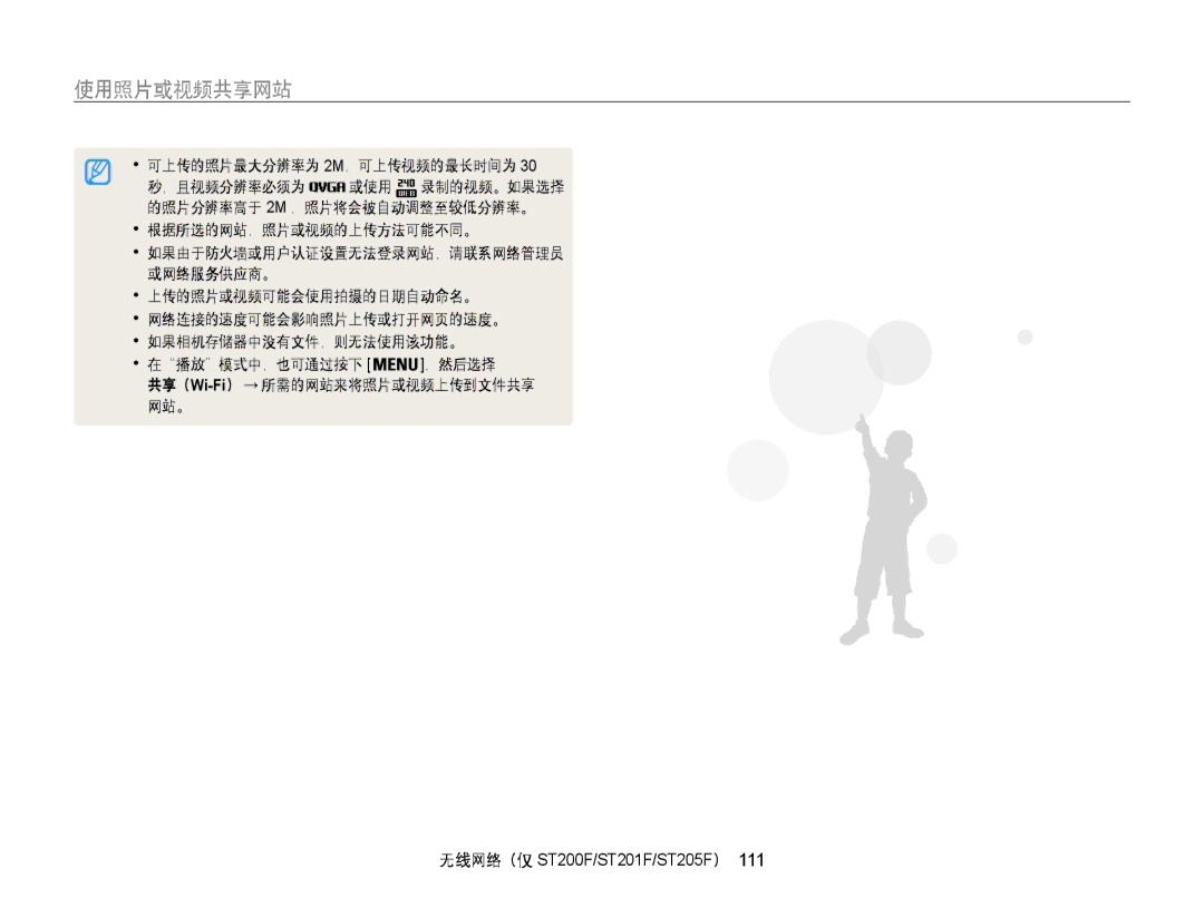 Samsung EC-ST200FBPSE2, EC-ST200FBPBE3, EC-ST200FBPSE3, EC-ST200FBPRE3, EC-ST200FBPBE2, EC-ST200FBPLE2 manual 使用照片或视频共享网站 