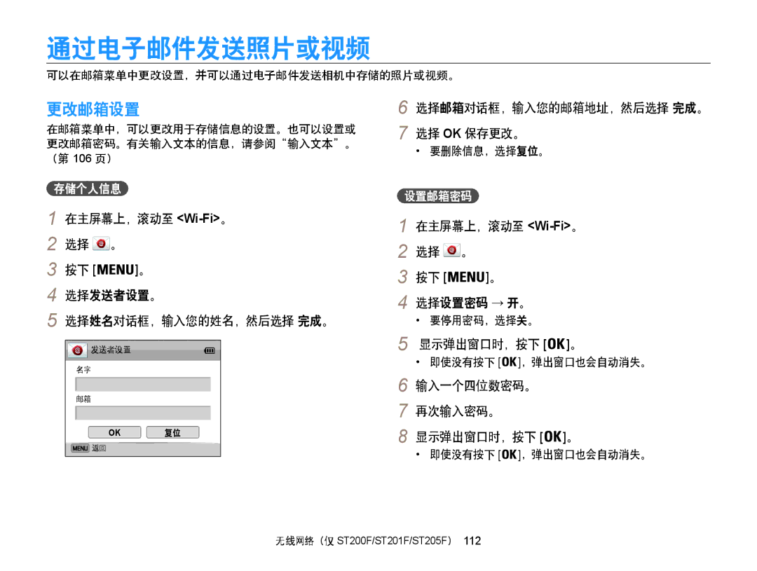 Samsung EC-ST200FBPLE2, EC-ST200FBPBE3, EC-ST200FBPSE3, EC-ST200FBPRE3, EC-ST200FBPBE2, EC-ST200FBPSE2 通过电子邮件发送照片或视频, 更改邮箱设置 