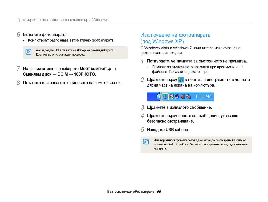 Samsung EC-ST200FBPBE3, EC-ST200FBPLE3, EC-ST200FBPSE3 manual Под Windows XP 