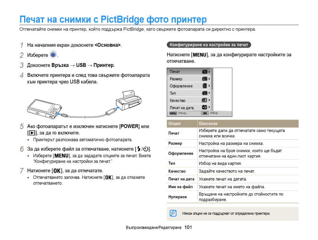 Samsung EC-ST200FBPLE3, EC-ST200FBPBE3 manual Печат на снимки с PictBridge фото принтер, Докоснете Връзка → USB → Принтер 