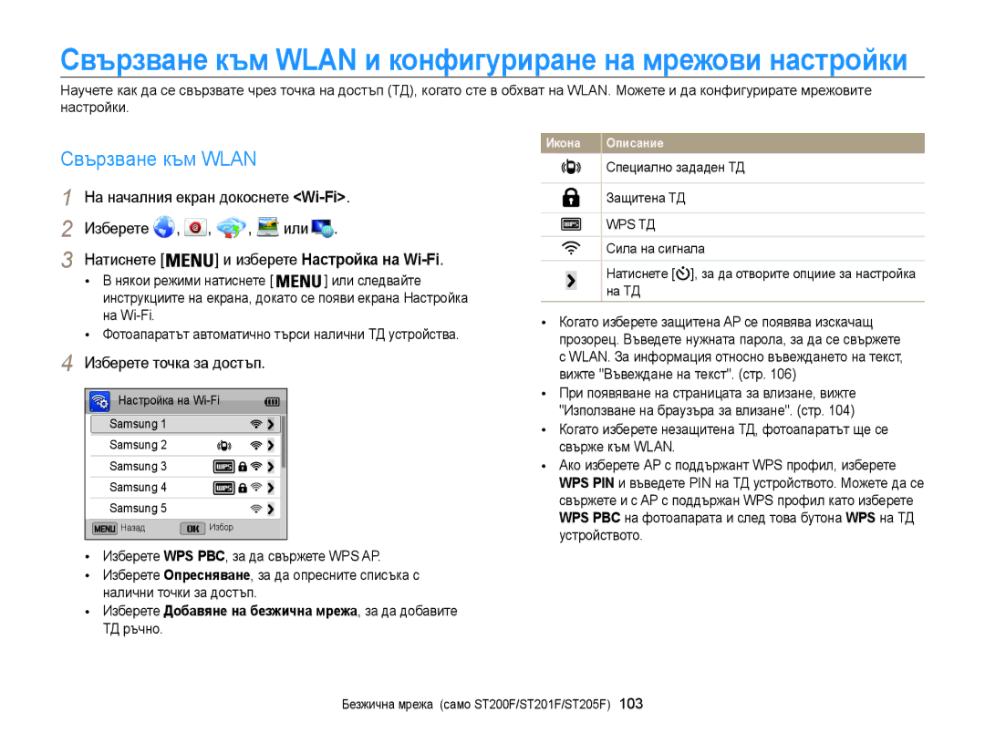 Samsung EC-ST200FBPSE3 manual Свързване към Wlan, На началния екран докоснете Wi-Fi, Изберете Или, Изберете точка за достъп 