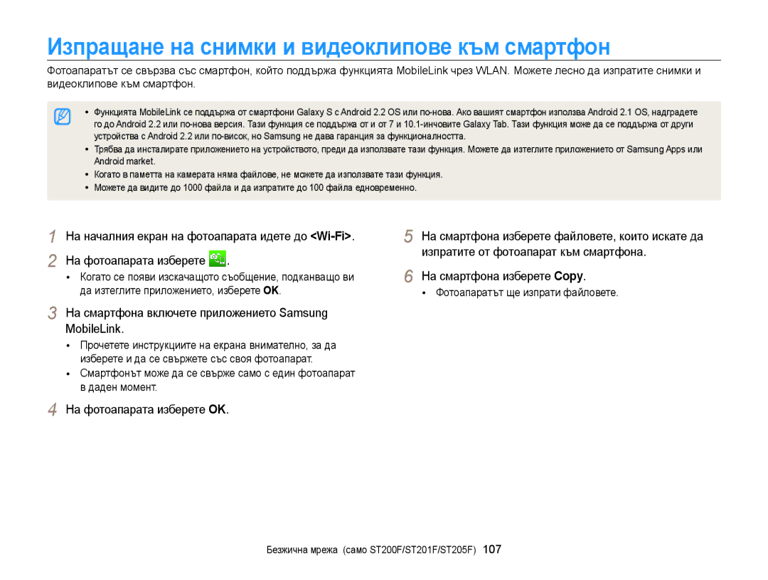 Samsung EC-ST200FBPLE3, EC-ST200FBPBE3 manual Изпращане на снимки и видеоклипове към смартфон, На фотоапарата изберете OK 