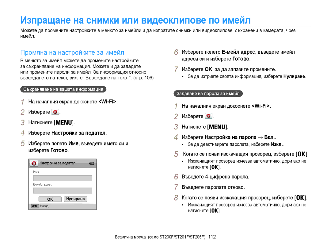 Samsung EC-ST200FBPSE3 Изпращане на снимки или видеоклипове по имейл, Промяна на настройките за имейл, Изберете Готово 