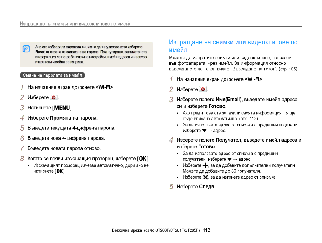 Samsung EC-ST200FBPLE3, EC-ST200FBPBE3 manual Изпращане на снимки или видеоклипове по имейл, Изберете Промяна на парола 