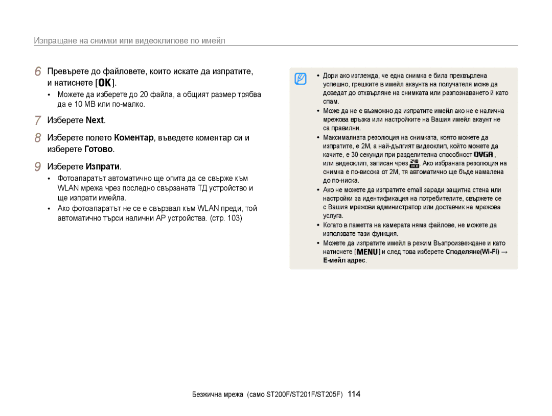 Samsung EC-ST200FBPBE3 manual Превърете до файловете, които искате да изпратите, Спам, Са правилни, До по-ниска, Мейл адрес 