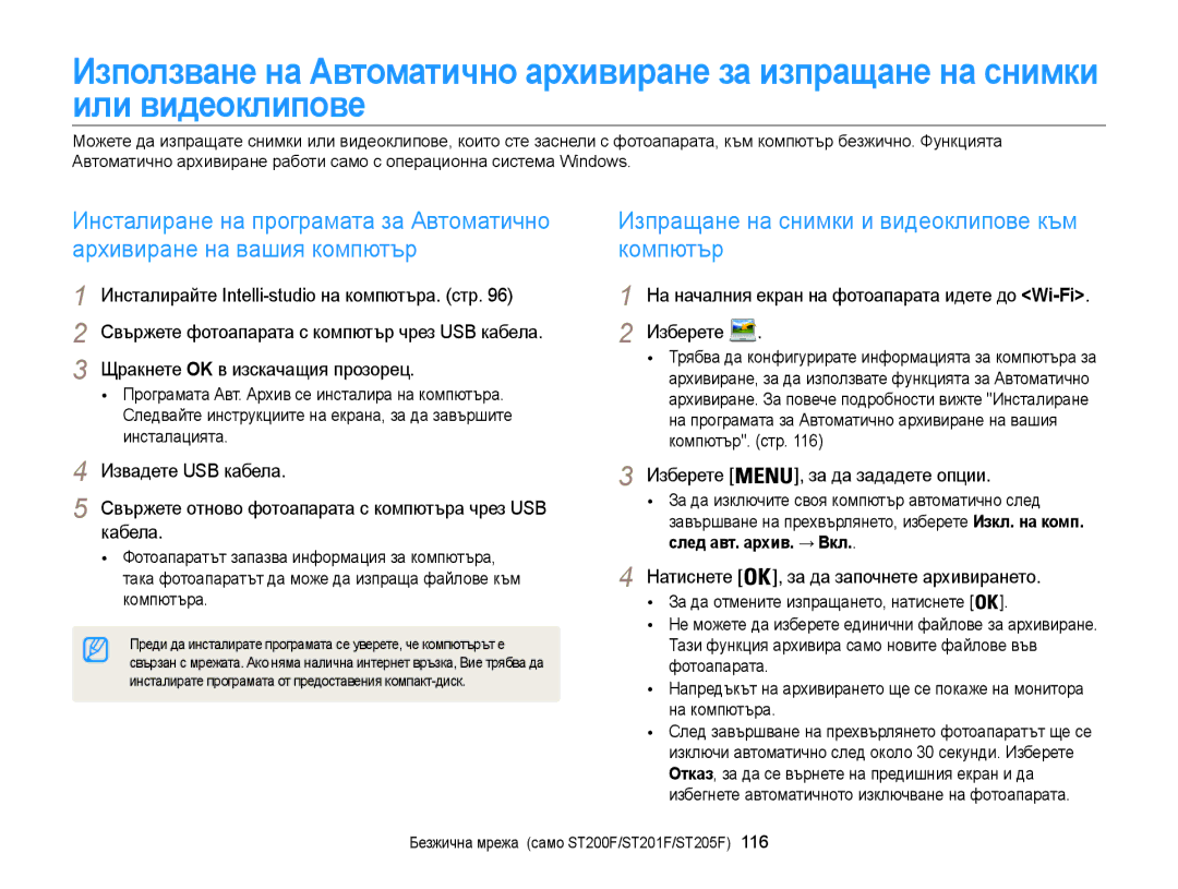 Samsung EC-ST200FBPLE3, EC-ST200FBPBE3 Изпращане на снимки и видеоклипове към компютър, Изберете , за да зададете опции 