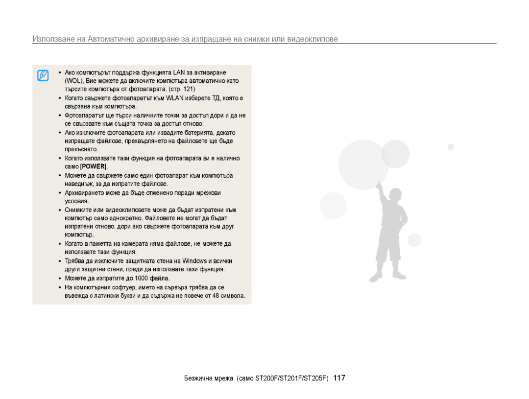 Samsung EC-ST200FBPBE3 Ако компютърът поддържа функцията LAN за активиране, Търсите компютъра от фотоапарата. стр, Условия 