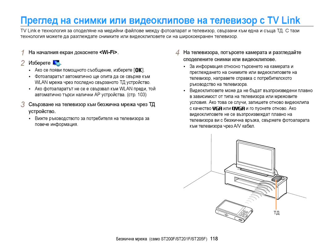 Samsung EC-ST200FBPSE3 manual На началния екран докоснете Wi-Fi Изберете, Ако се появи помощното съобщение, изберете 