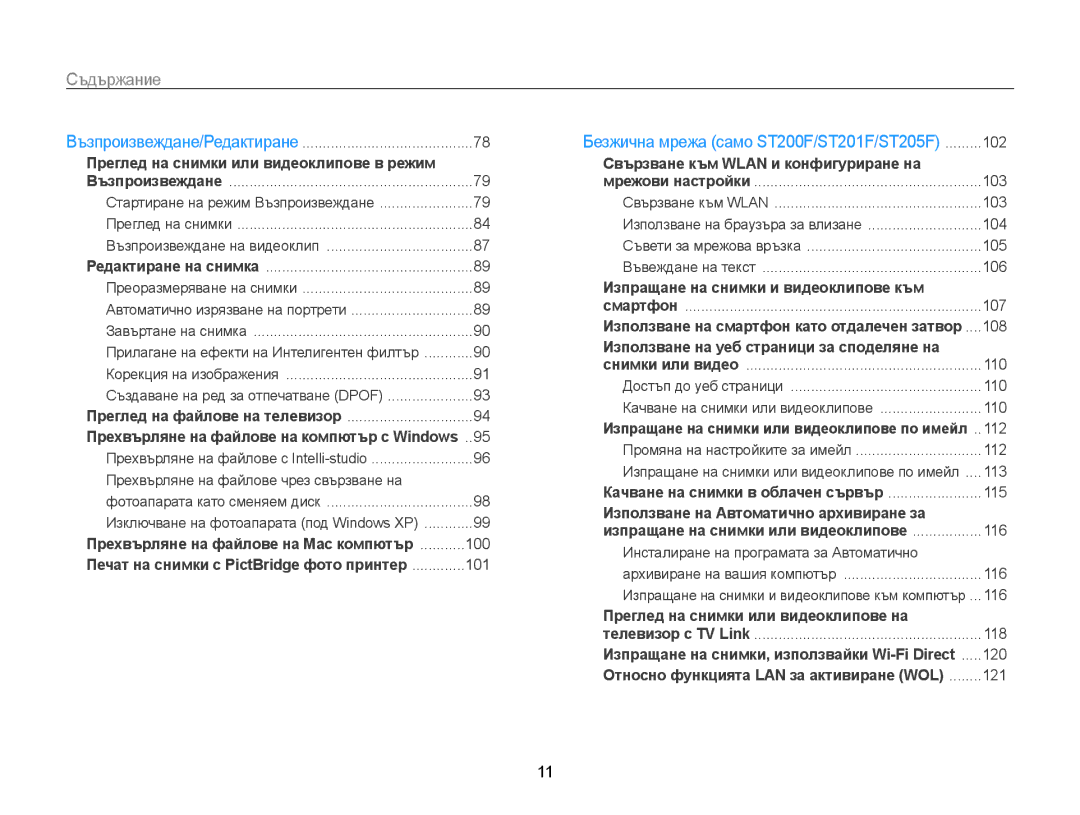 Samsung EC-ST200FBPLE3, EC-ST200FBPBE3, EC-ST200FBPSE3 manual Изпращане на снимки и видеоклипове към 