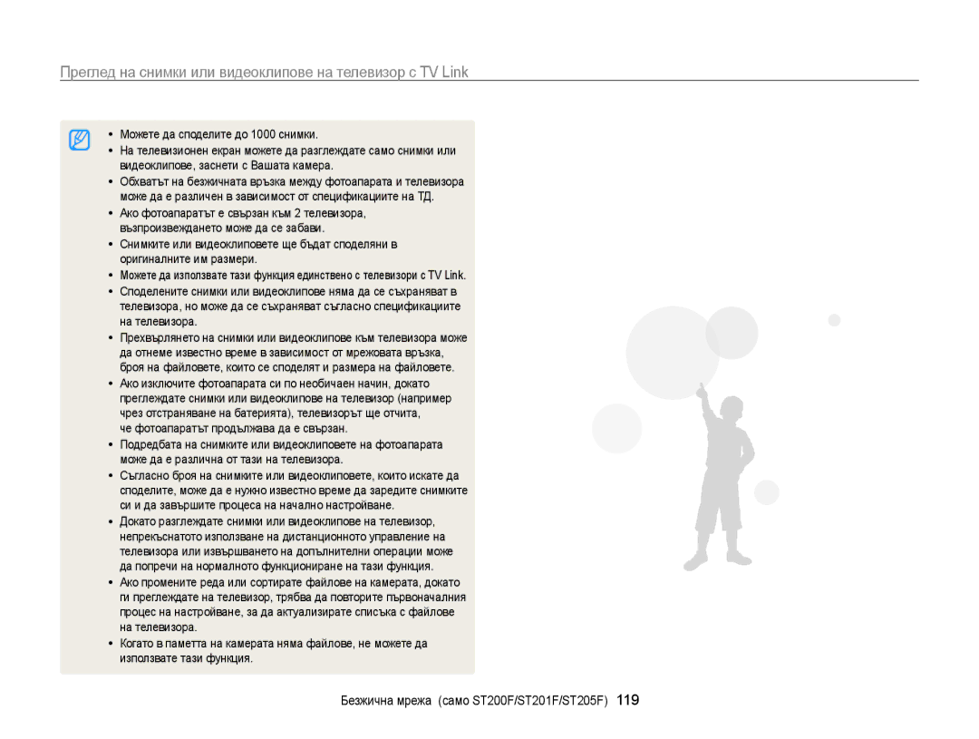 Samsung EC-ST200FBPLE3, EC-ST200FBPBE3, EC-ST200FBPSE3 manual Преглед на снимки или видеоклипове на телевизор с TV Link, 119 