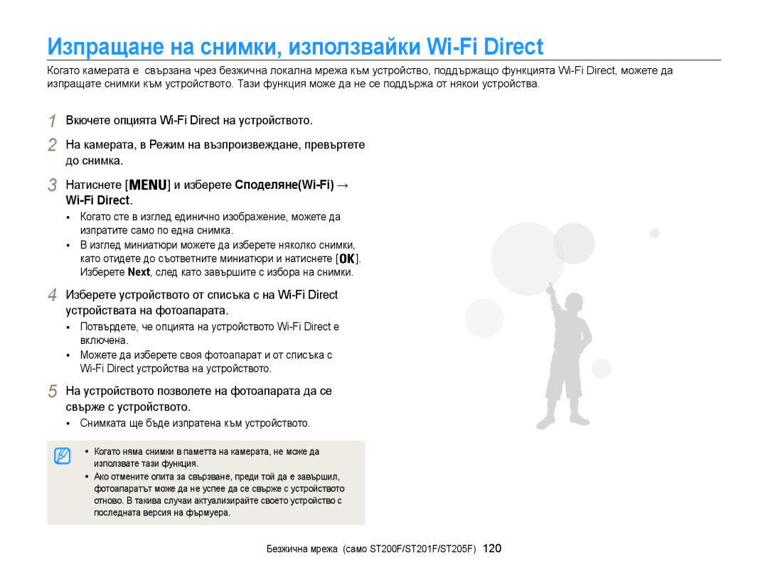 Samsung EC-ST200FBPBE3 Изпращане на снимки, използвайки Wi-Fi Direct, Устройствата на фотоапарата, Свърже с устройството 