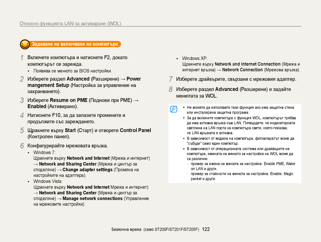 Samsung EC-ST200FBPLE3, EC-ST200FBPBE3 manual Относно функцията LAN за активиране WOL, Задаване на включване на компютъра 