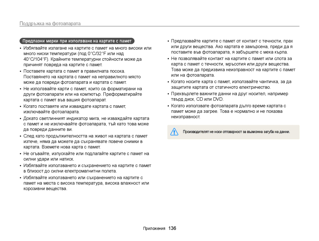 Samsung EC-ST200FBPSE3, EC-ST200FBPLE3, EC-ST200FBPBE3 manual Предпазни мерки при използване на картите с памет 