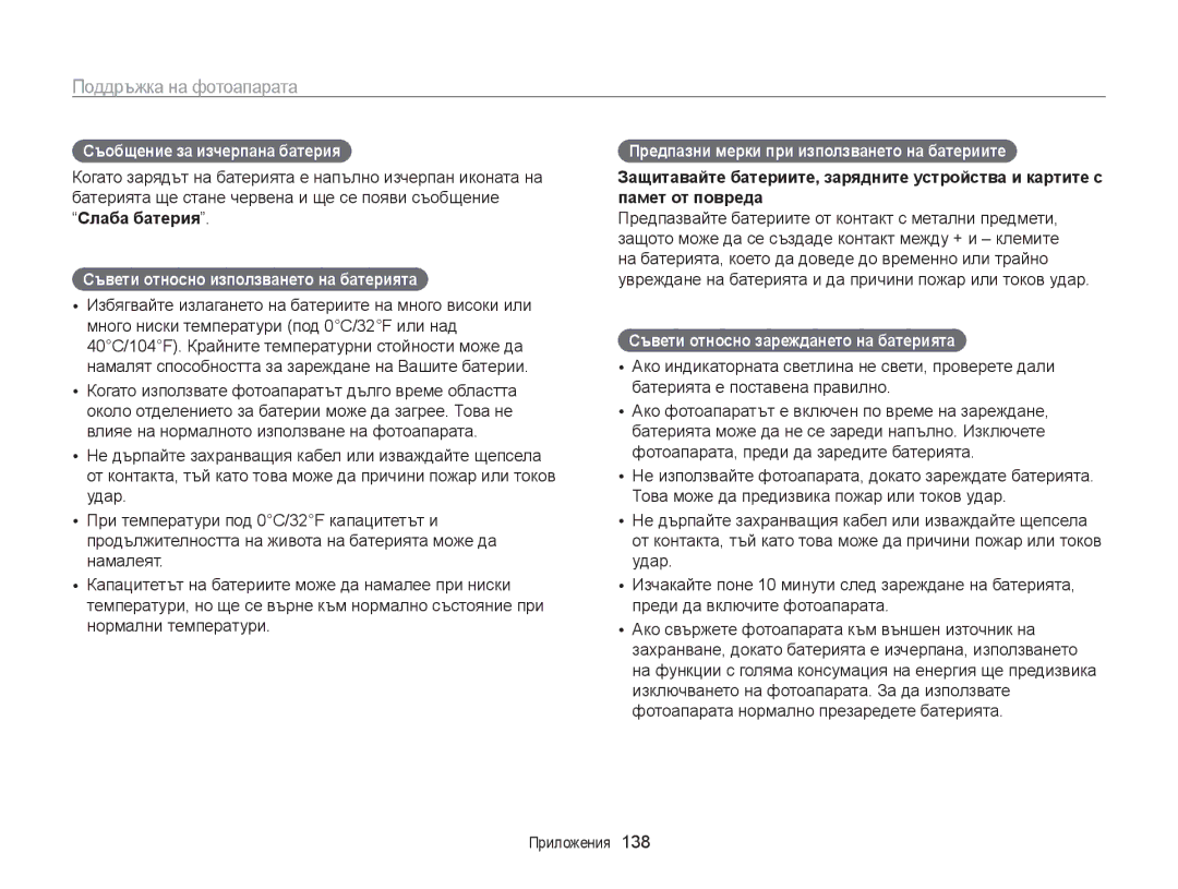 Samsung EC-ST200FBPBE3, EC-ST200FBPLE3 manual Съобщение за изчерпана батерия, Съвети относно използването на батерията 