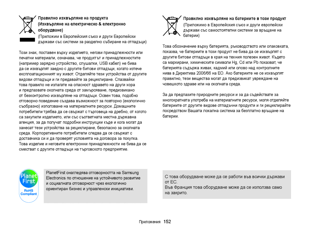 Samsung EC-ST200FBPLE3, EC-ST200FBPBE3, EC-ST200FBPSE3 manual Правилно изхвърляне на батериите в този продукт 