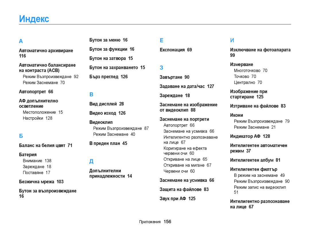 Samsung EC-ST200FBPBE3, EC-ST200FBPLE3, EC-ST200FBPSE3 manual Индекс 