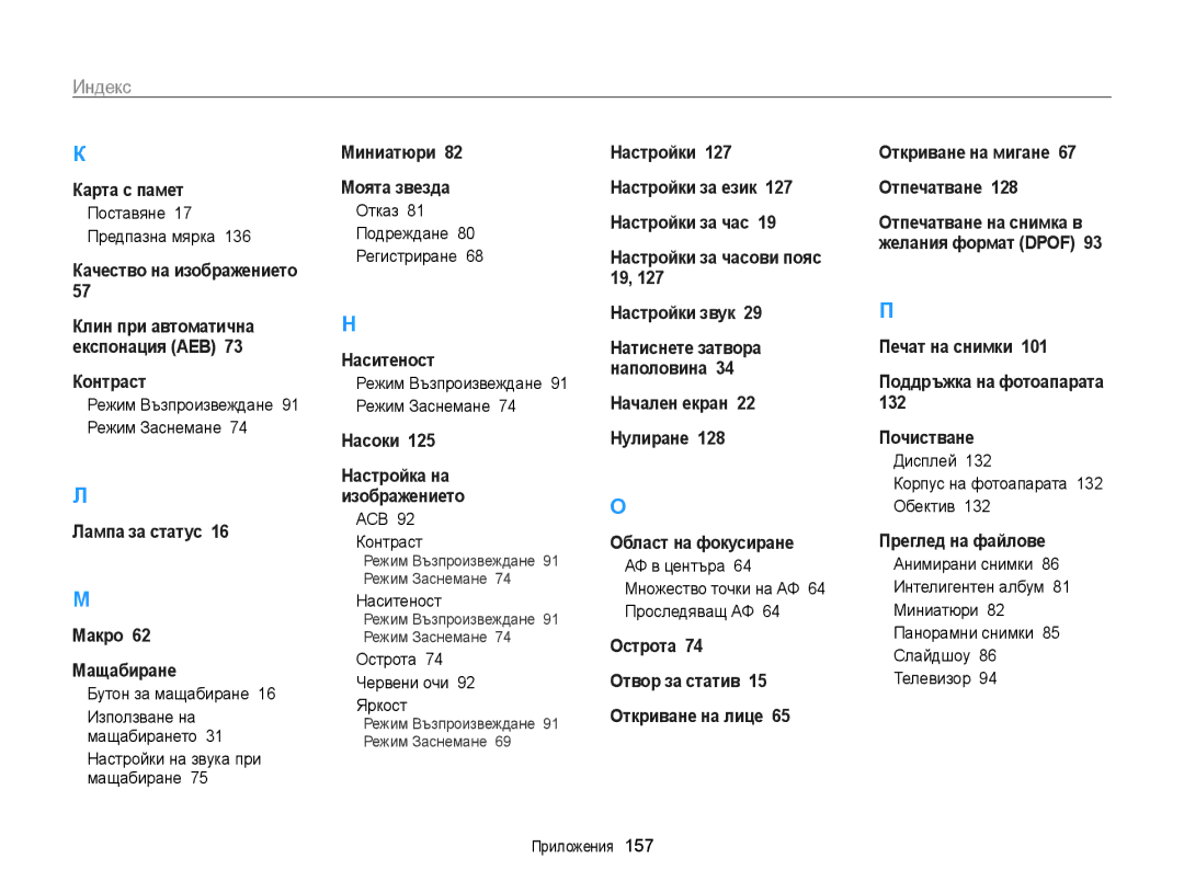 Samsung EC-ST200FBPSE3, EC-ST200FBPLE3, EC-ST200FBPBE3 manual Индекс 