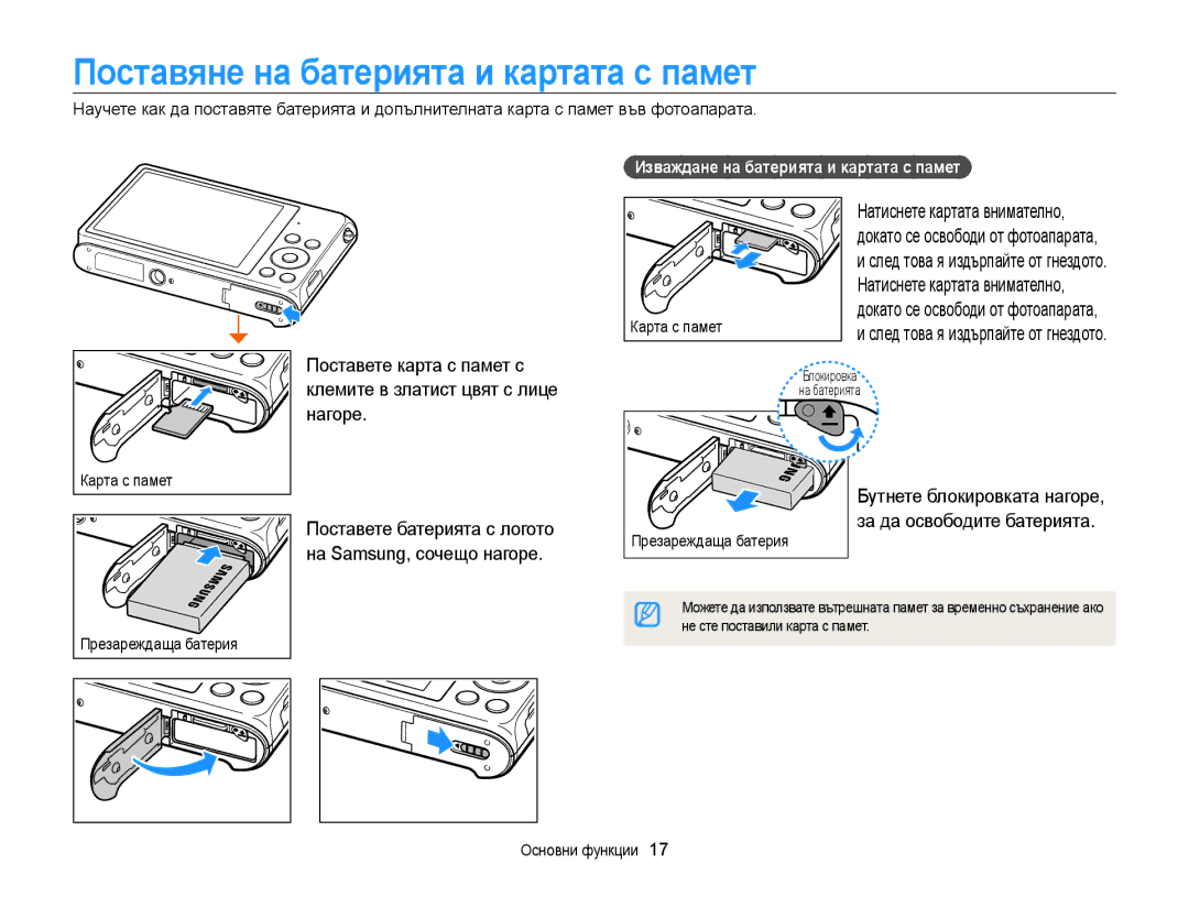 Samsung EC-ST200FBPLE3, EC-ST200FBPBE3 Поставяне на батерията и картата с памет, Изваждане на батерията и картата с памет 