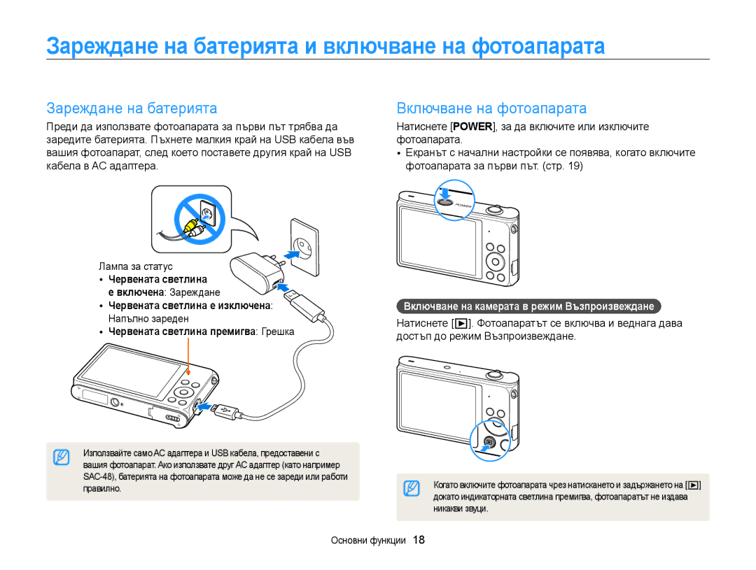 Samsung EC-ST200FBPBE3, EC-ST200FBPLE3 manual Зареждане на батерията и включване на фотоапарата, Включване на фотоапарата 