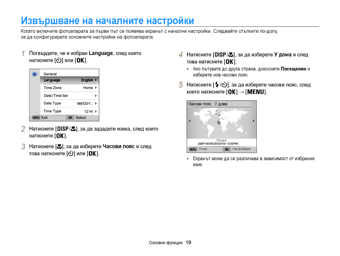 Samsung EC-ST200FBPSE3 manual Извършване на началните настройки, Екранът може да се различава в зависимост от избрания език 