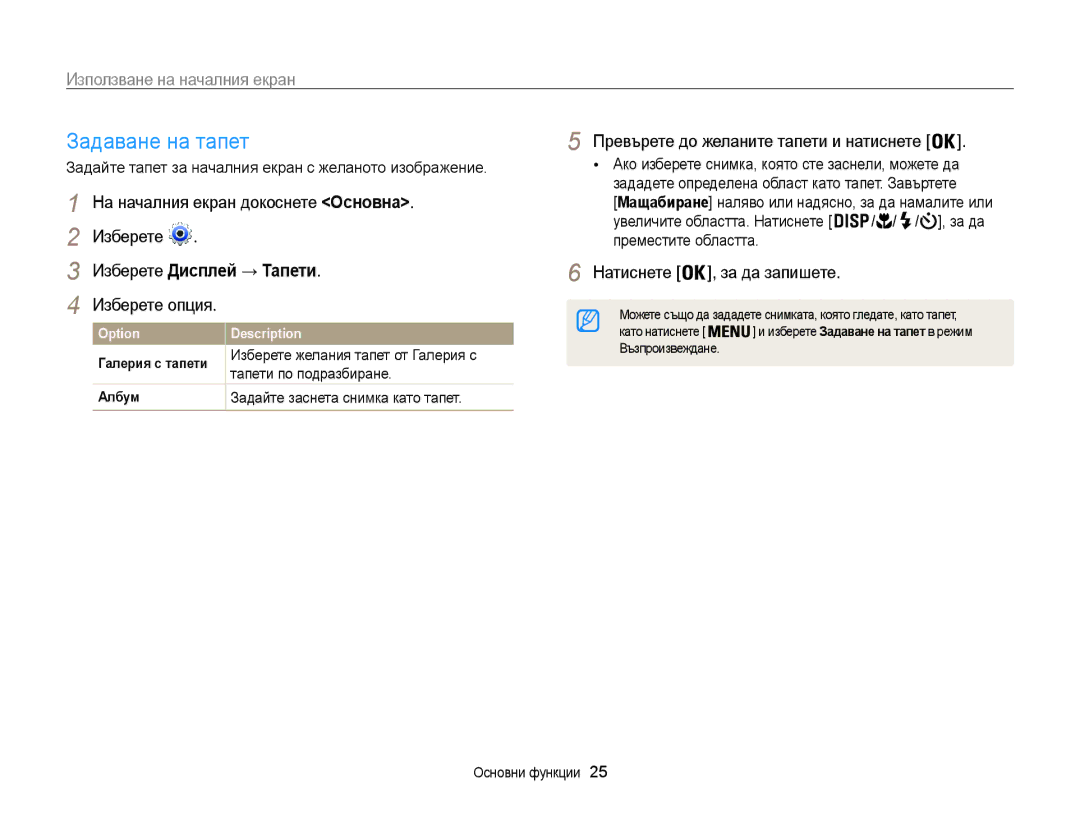 Samsung EC-ST200FBPSE3, EC-ST200FBPLE3, EC-ST200FBPBE3 manual Задаване на тапет, Изберете Дисплей → Тапети 