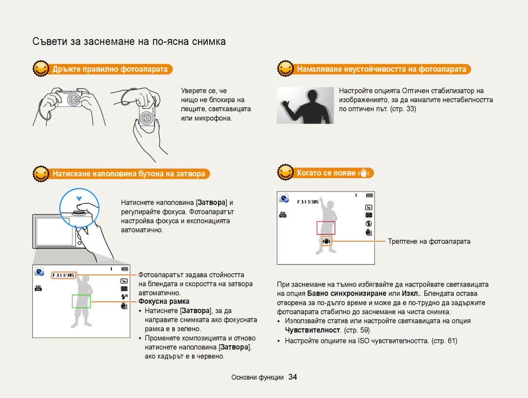 Samsung EC-ST200FBPSE3 Дръжте правилно фотоапарата, Натискане наполовина бутона на затвора, Фокусна рамка, Когато се появи 