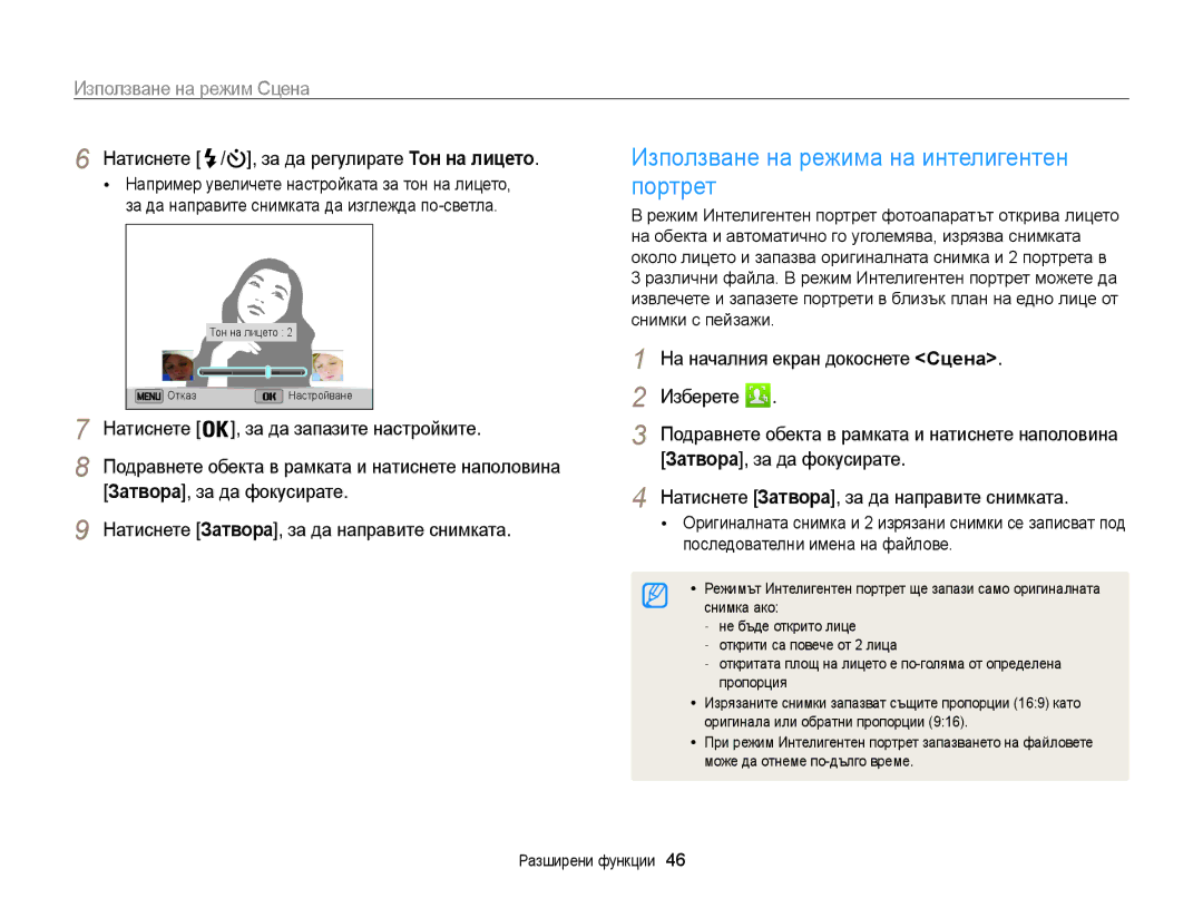 Samsung EC-ST200FBPSE3, EC-ST200FBPLE3 manual Използване на режима на интелигентен, Портрет, Използване на режим Сцена 