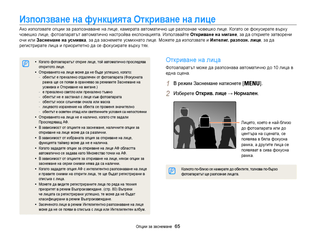 Samsung EC-ST200FBPLE3 Използване на функцията Откриване на лице, Откриване на лица, Фотоапаратът ще разпознае лицата 