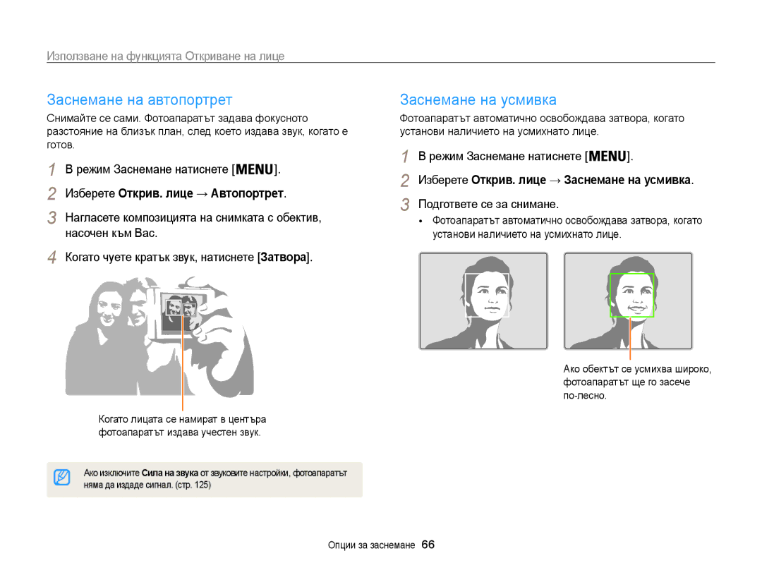Samsung EC-ST200FBPBE3 manual Заснемане на автопортрет, Заснемане на усмивка, Използване на функцията Откриване на лице 
