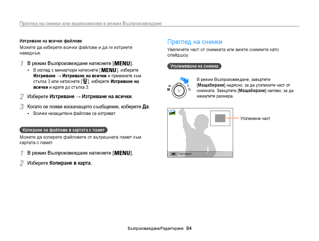 Samsung EC-ST200FBPBE3 manual Преглед на снимки, Изберете Изтриване → Изтриване на всички, Изберете Копиране в карта 