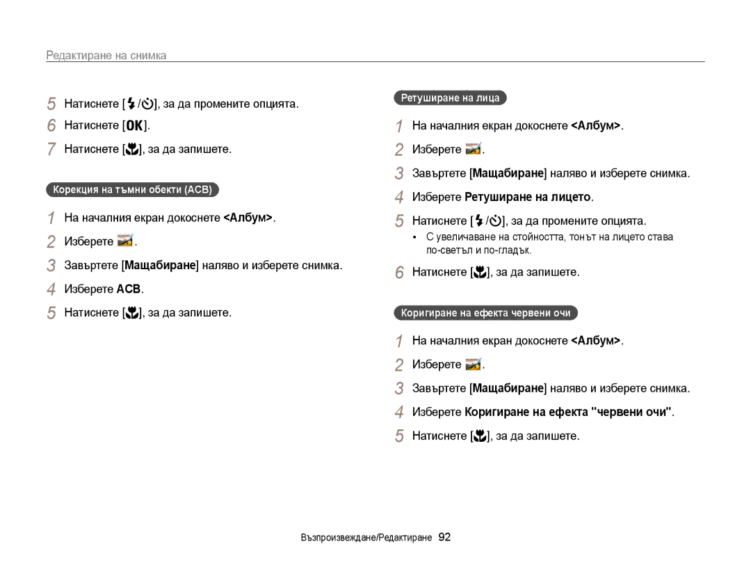 Samsung EC-ST200FBPLE3 manual Изберете Ретуширане на лицето, Натиснете / , за да промените опцията, Ретуширане на лица 